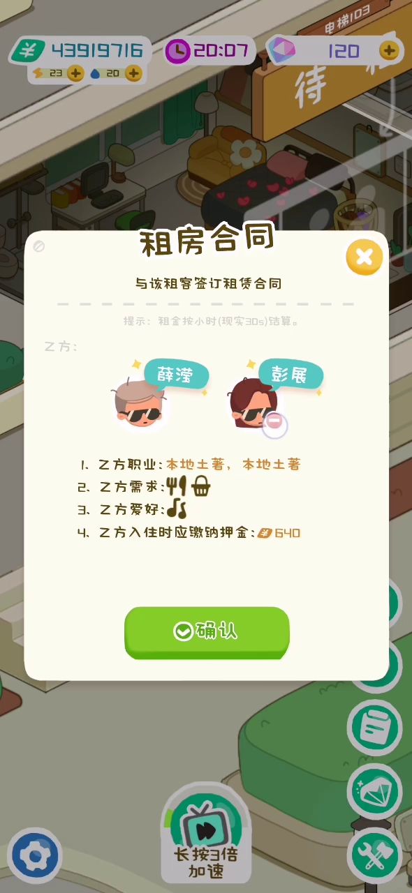 我靠，我就想要两男的，刷小信封，咋就这么难！真太没人性了，都搞暴躁了，真的是截图