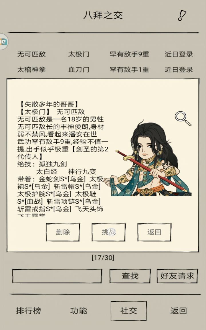 九剑完美碾压弟弟截图
