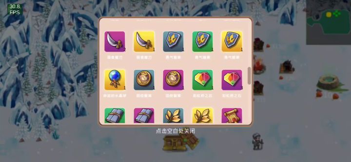 通关装备截图