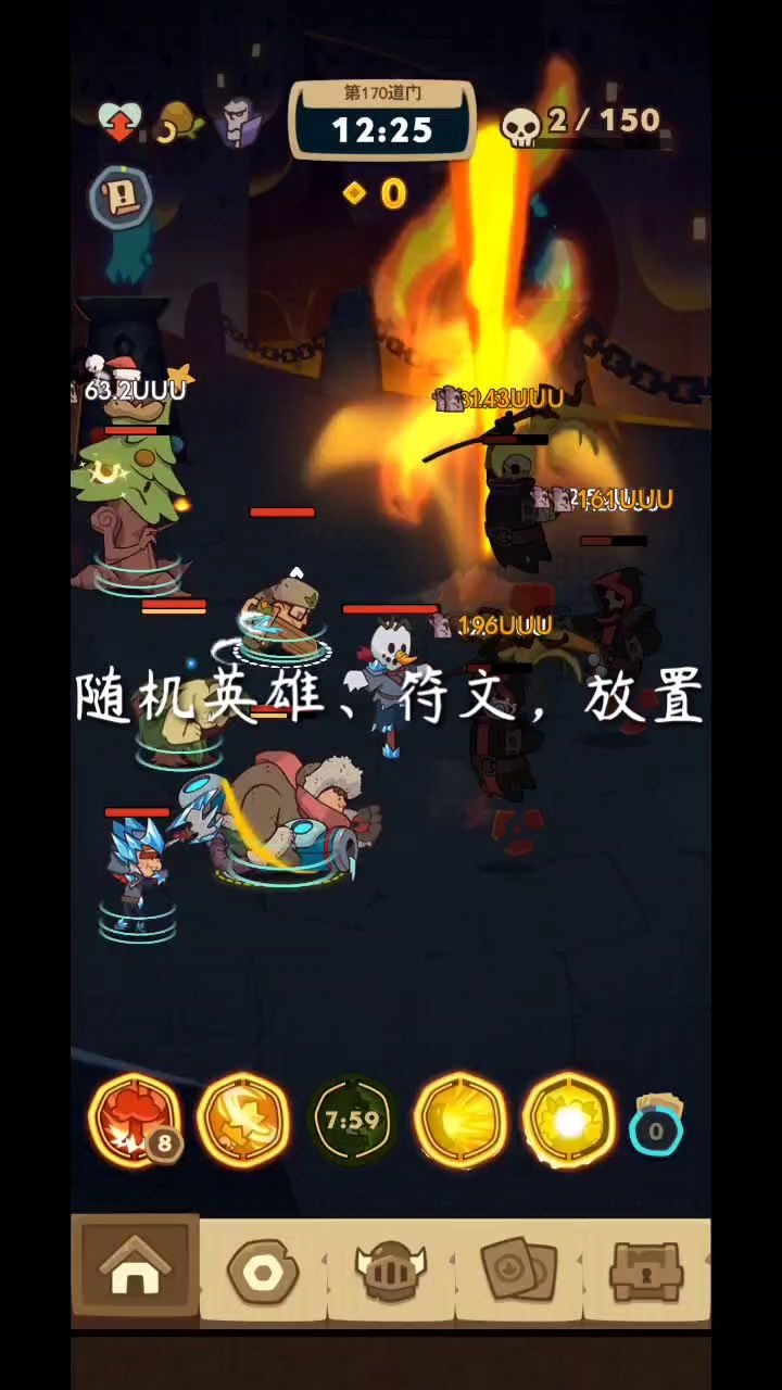随机英雄，随机符文，放置挂机截图