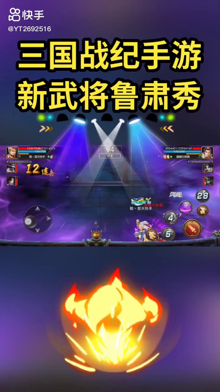 新武将鲁肃特效不错截图