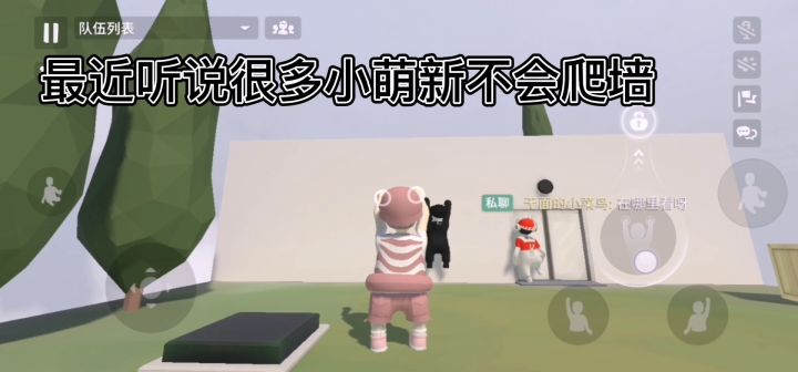 爬墙教程截图