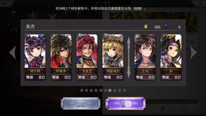 【平行迷宫】古代嘉路雷亚大陆h难度截图