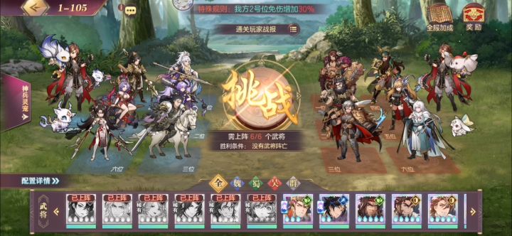 #奇谋战山河#【山河遗迹】社稷殿11万马典队,通关105(无sp,需专武,董白)截图