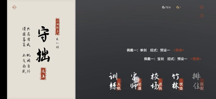 弈剑行被我玩坏了截图