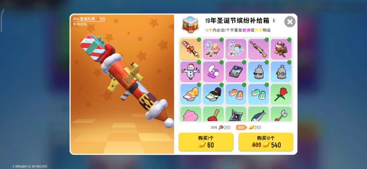 修改宝箱截图