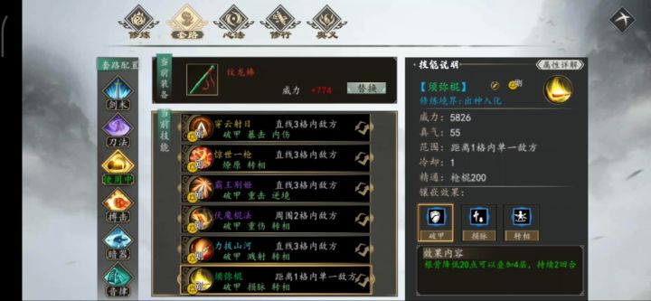 【国庆特辑：成长型回避反刚棍戳倒魔教武林】截图