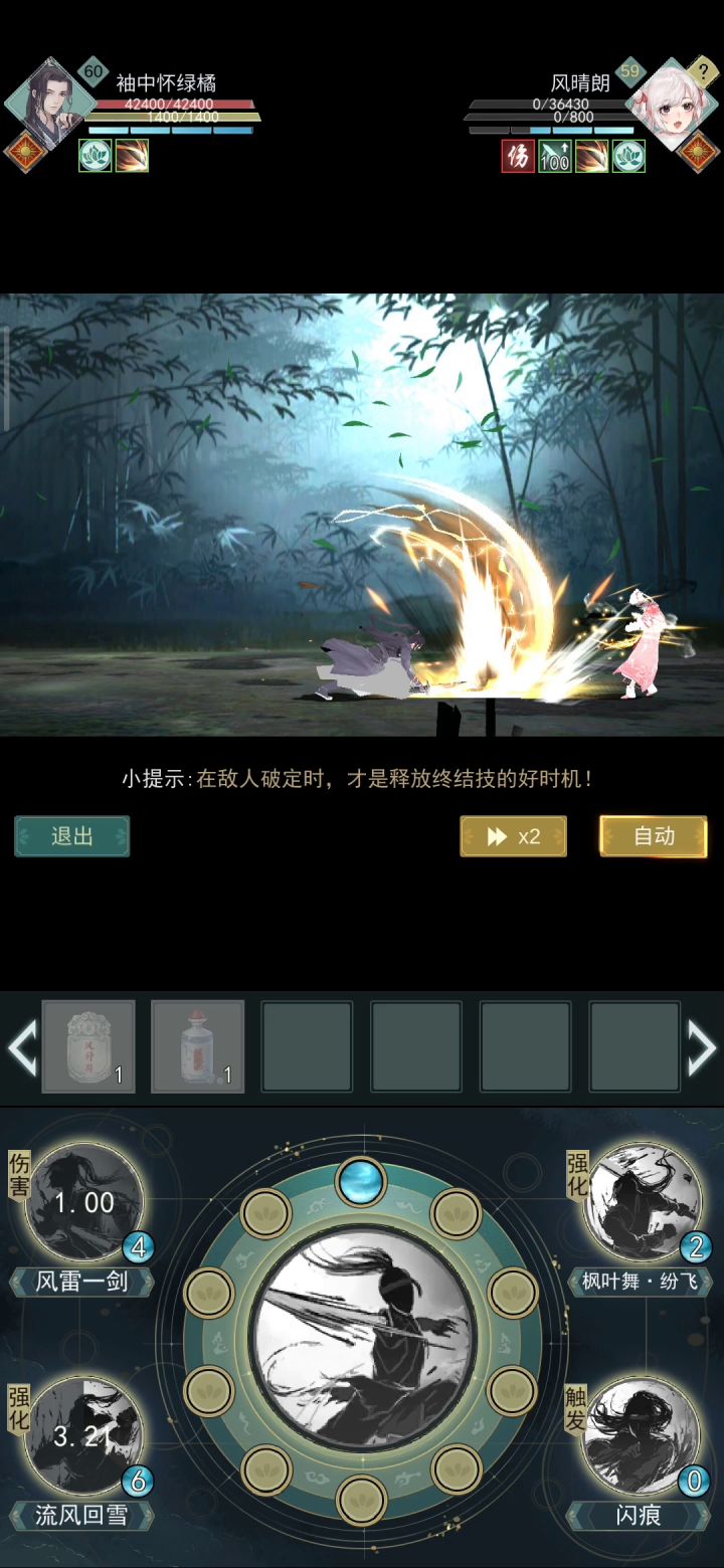 江湖信的武器选择截图