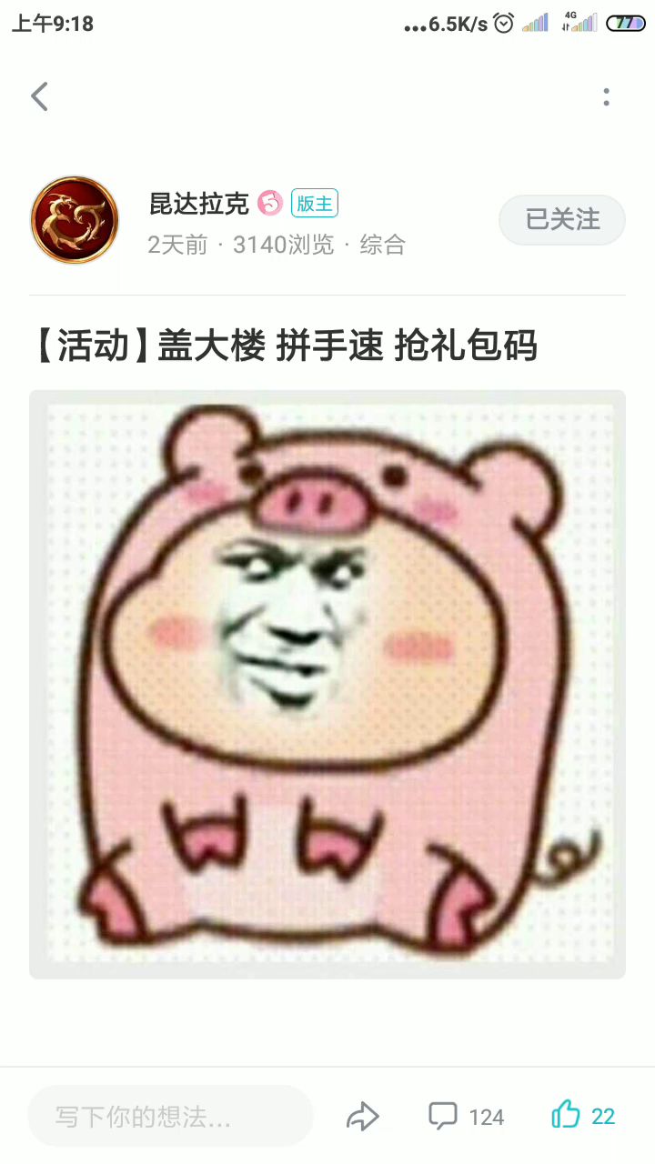 关于盖楼……截图