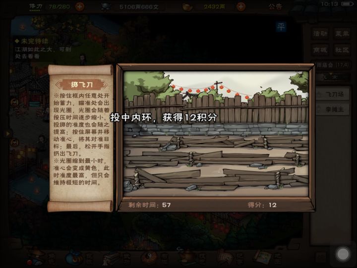 飞刀技巧，每次125截图