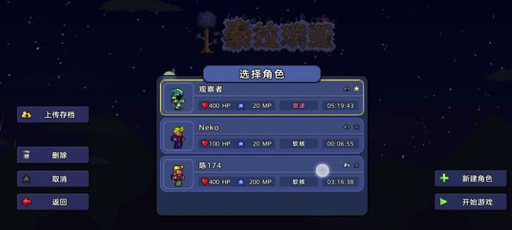 人物存档导入截图
