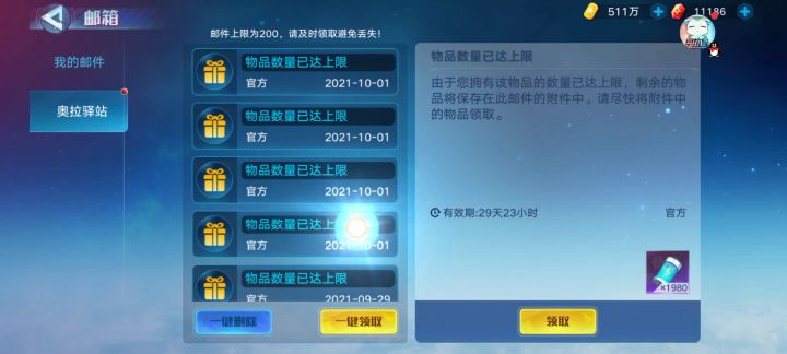 严重溢出截图