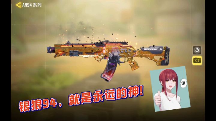 异界银狼AN94，永远的神!!!截图