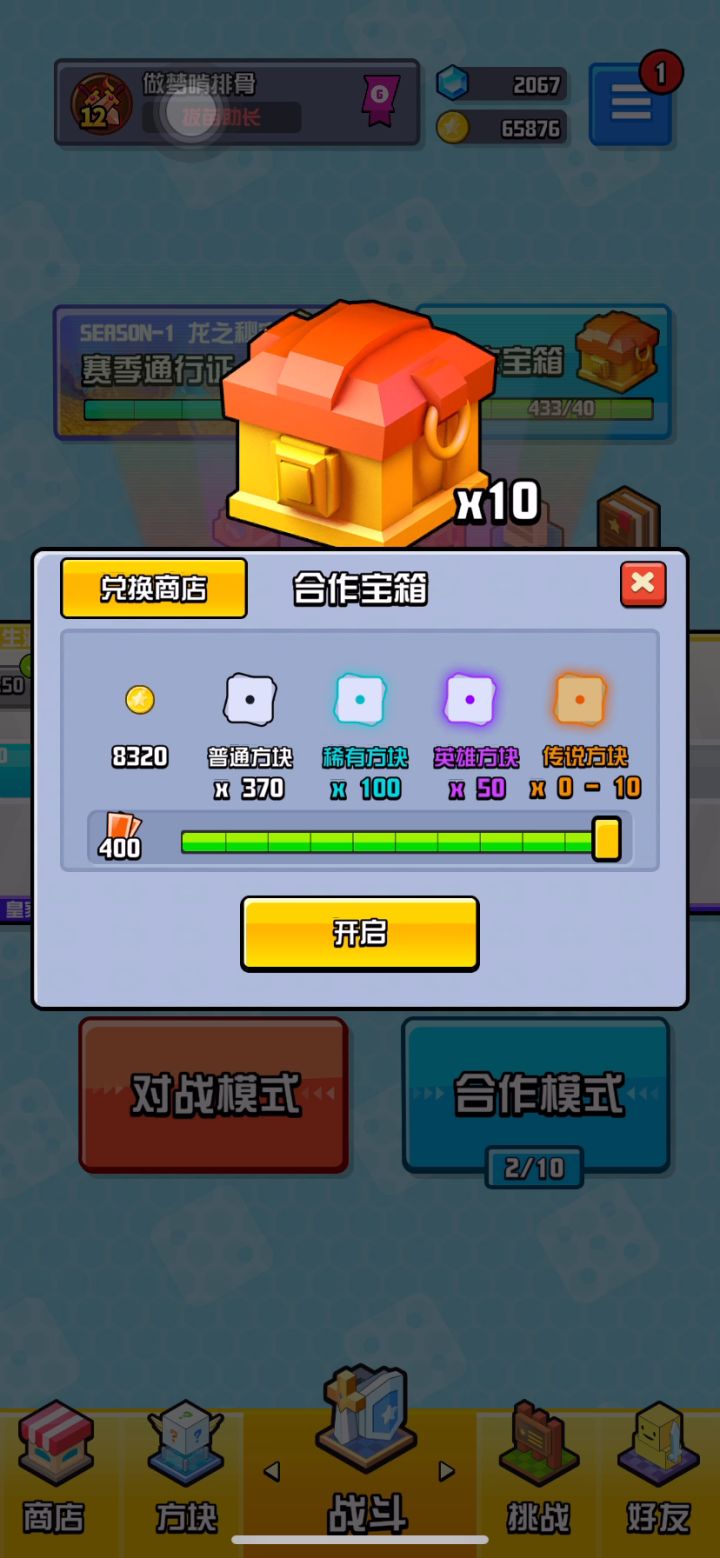 10连抽箱子，果然没有金色传说截图