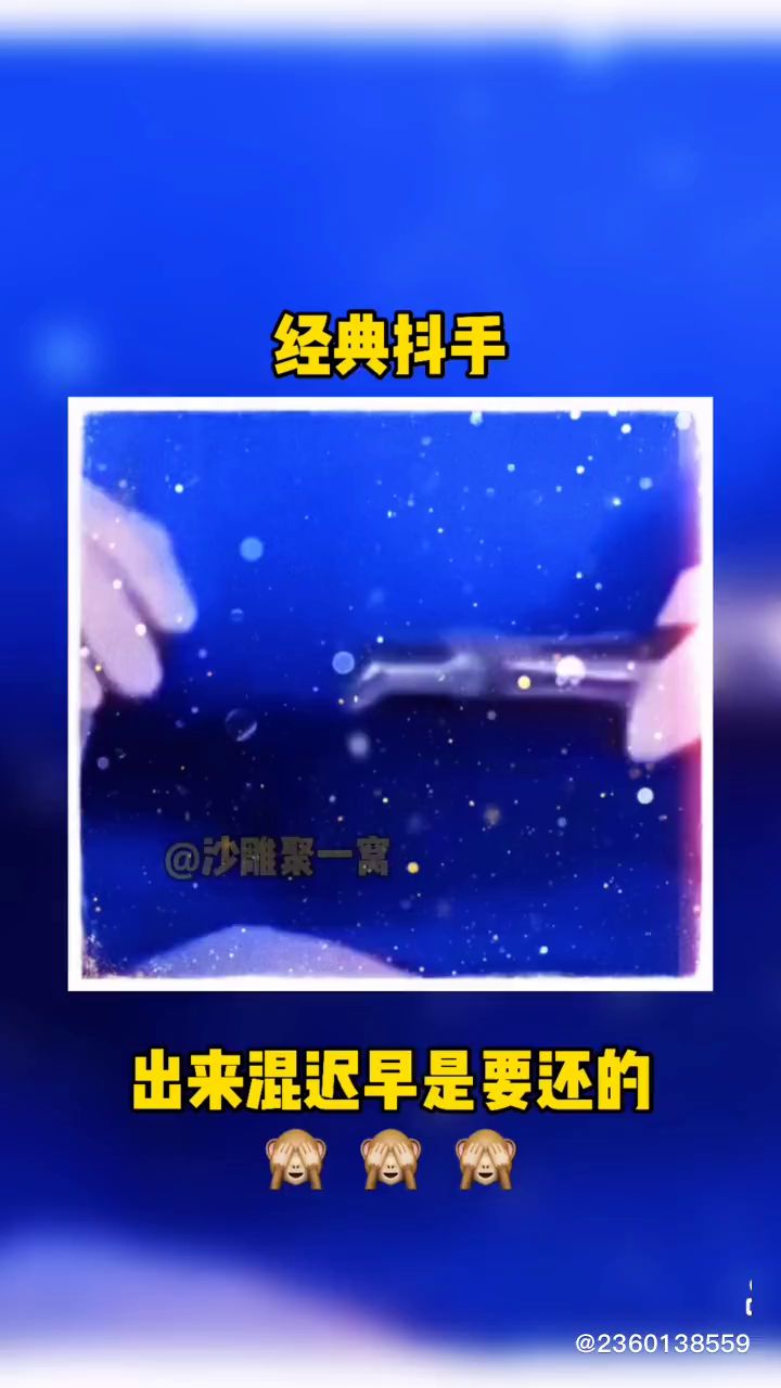 手手手. 别别别 抖抖抖截图