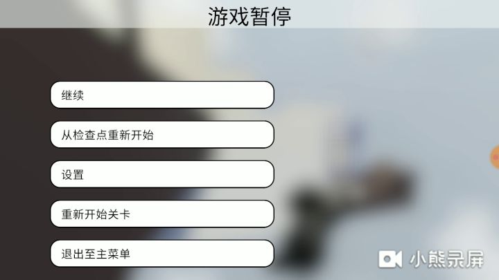 搬运速通截图