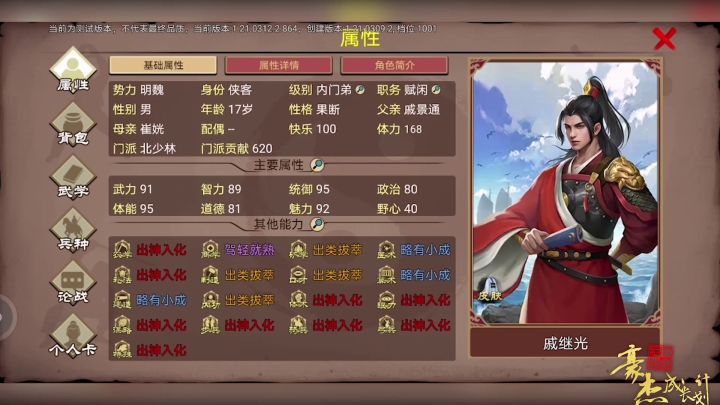 萌新入门视频教学 02 :人物属性介绍篇截图