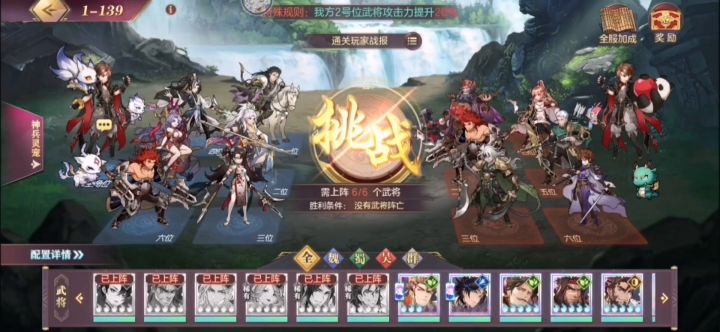 #奇谋战山河#【山河遗迹】社稷殿18万马典队，通关139—141截图