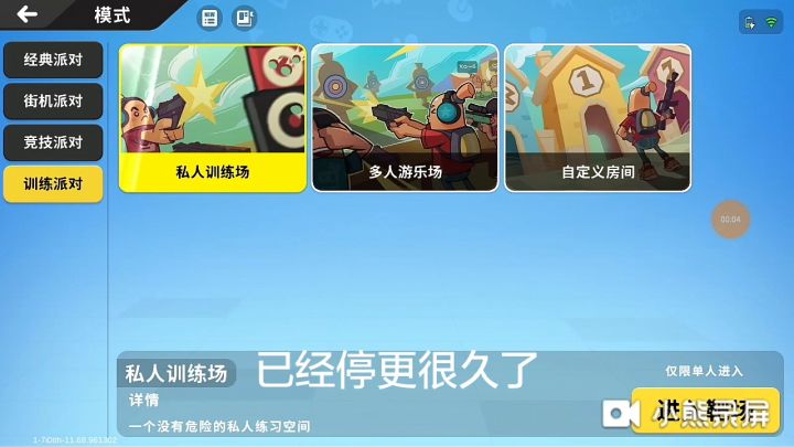 全网挑战截图