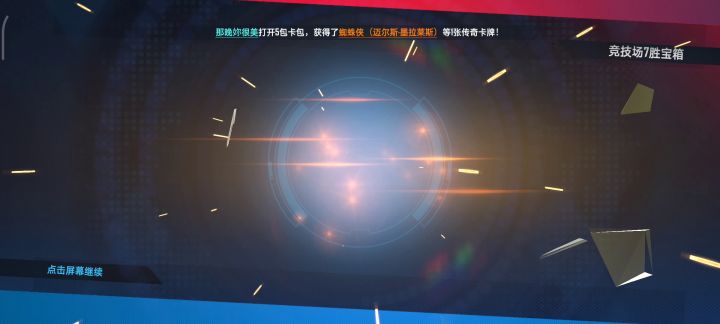 7胜竞技场奖励就这？截图
