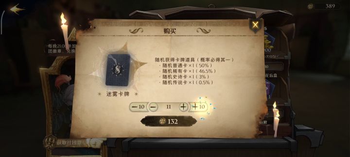社团商店迷雾卡牌截图