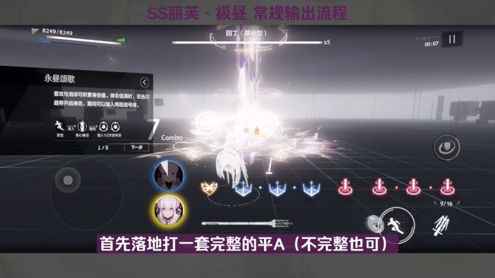SS丽芙·极昼 常规输出手法|湮灭残昼正式服截图