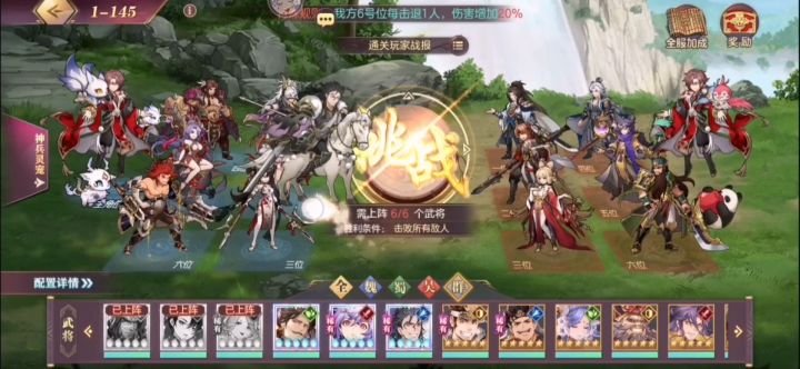 #奇谋战山河#【山河遗迹】社稷殿18万马典队，通关1-145—146截图