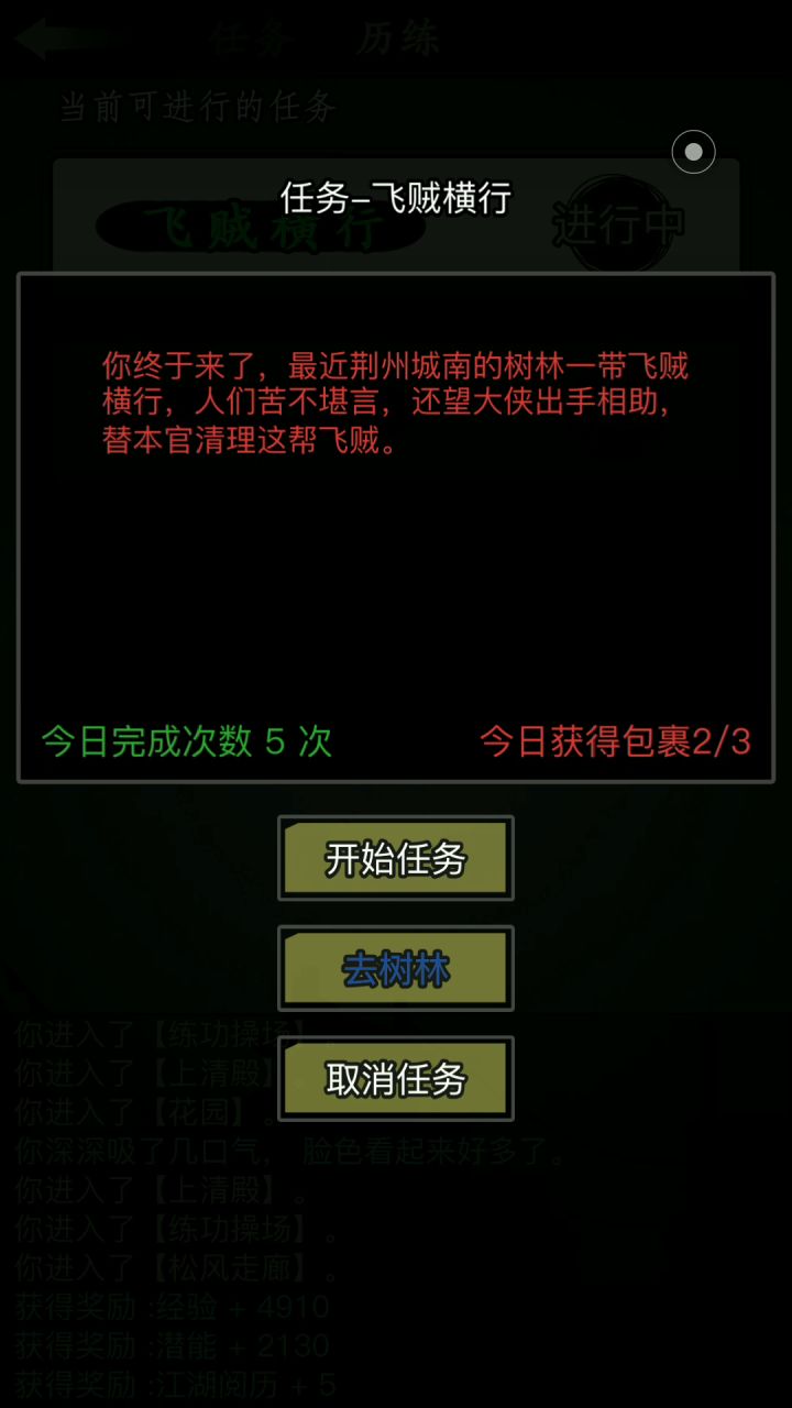 第二次飞贼对萌新造成的心理阴影截图