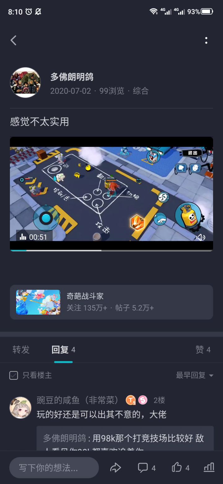 这样一说用连点器的人还真多呢截图