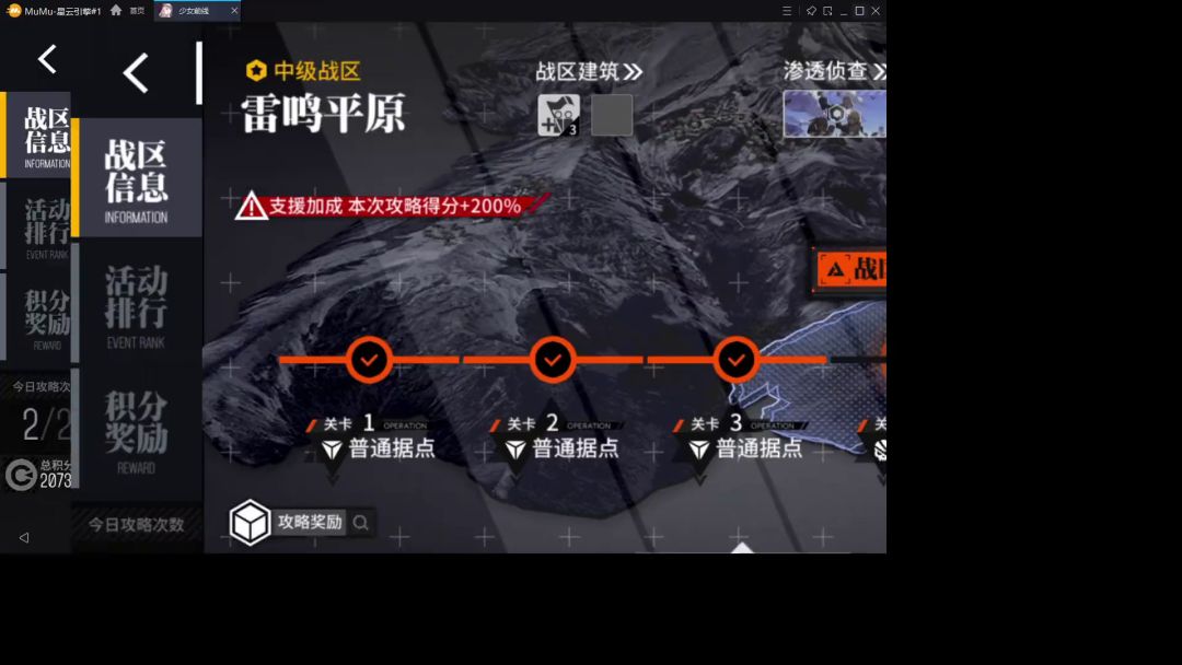 第七期战区安官第四天 中4+高4截图