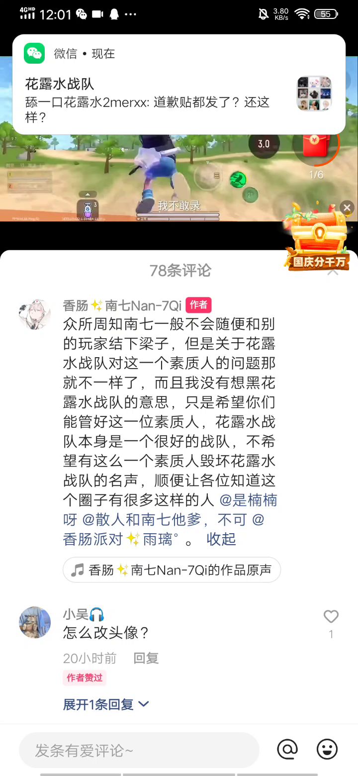 快手主播疑似想炒热度截图