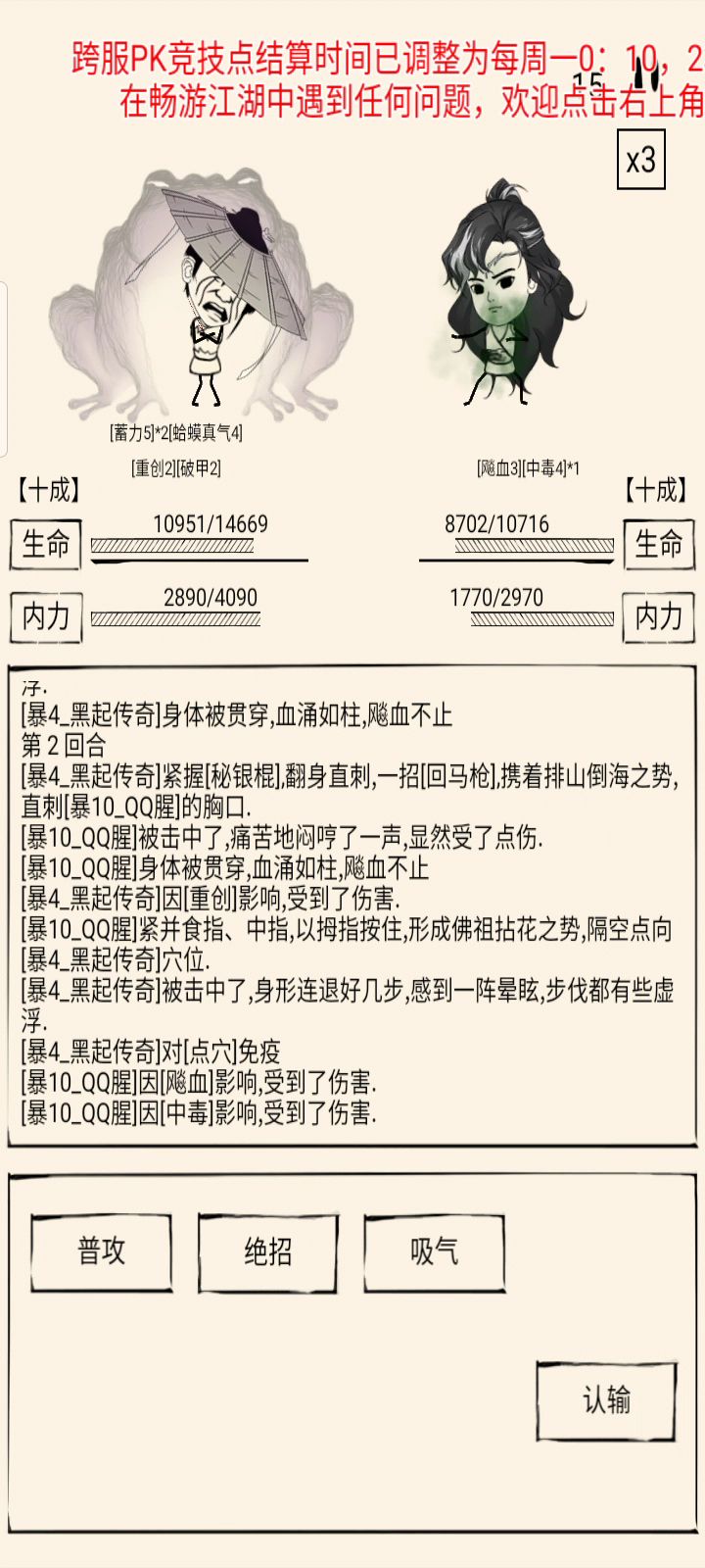 霸王VS般若截图