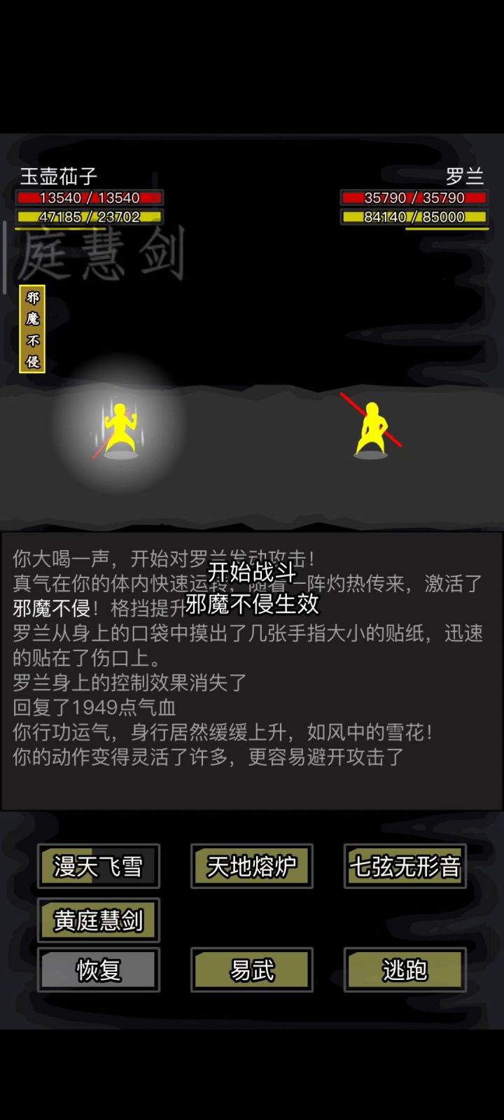 暴打罗兰截图