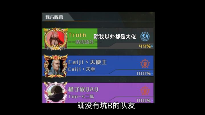 环形谷地逆风翻盘,一个摸鱼的大坑货都能带的动么?截图
