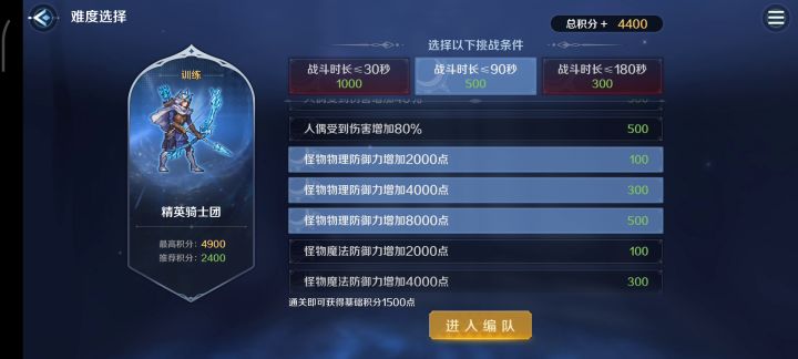 一个今天未定4400分的打法截图