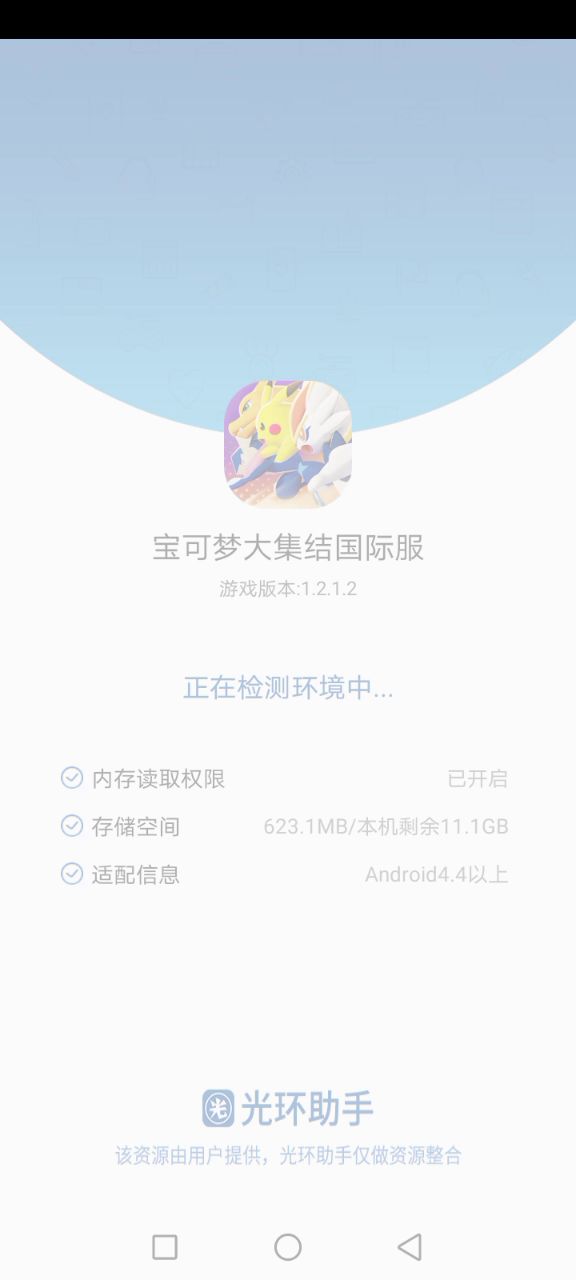 如何下载宝可梦大集结2截图