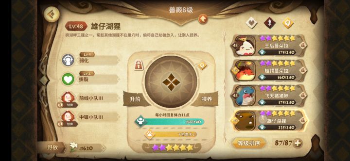 兽栏毕业了截图