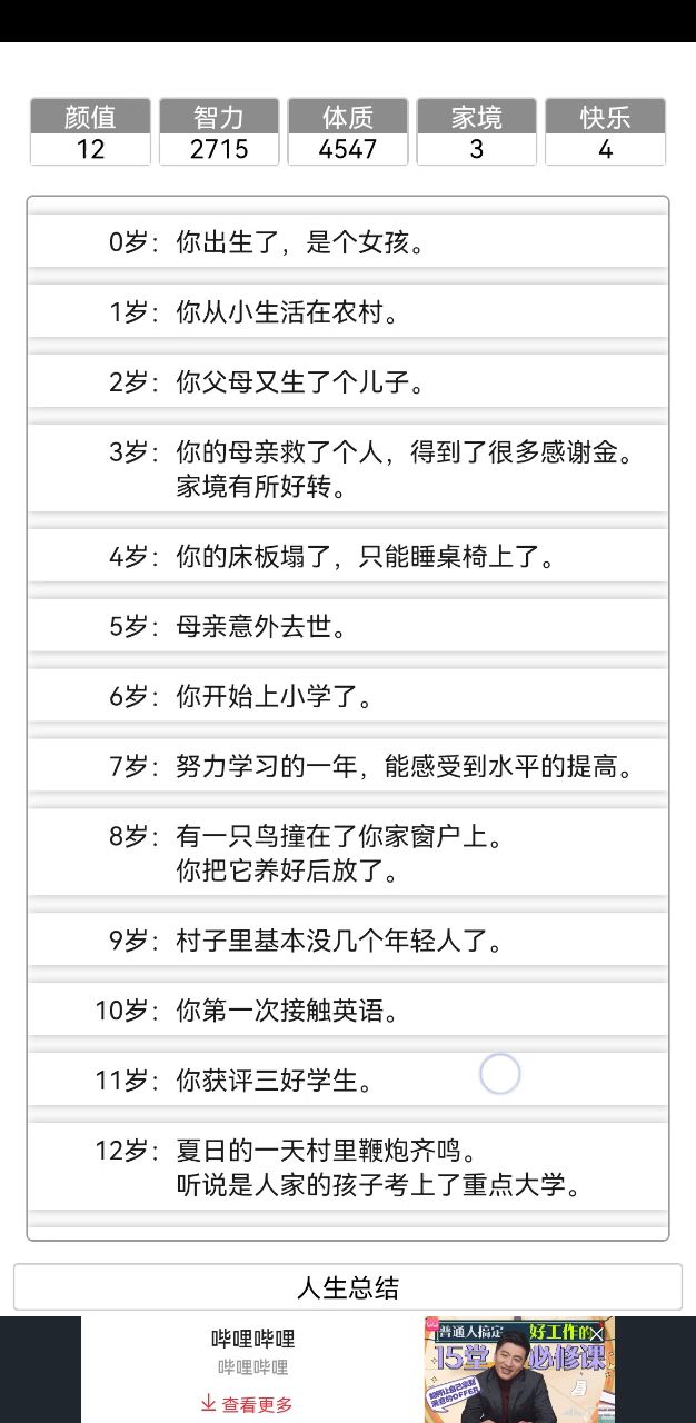 三百场最好的结局了截图