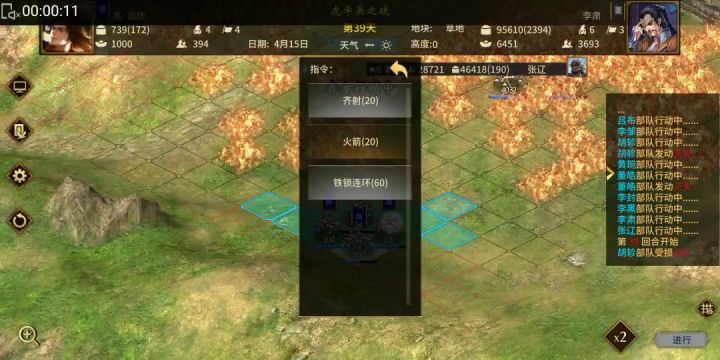 天火燎原截图