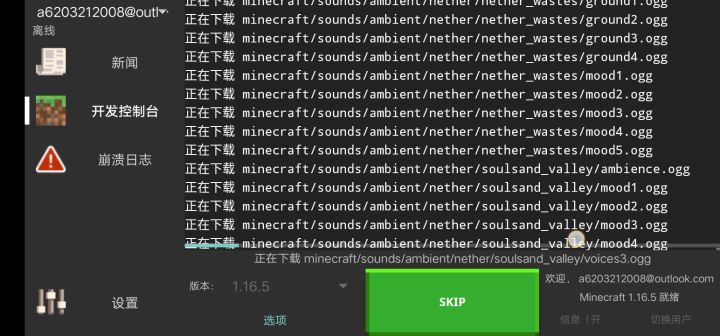 我只想启动Minecraft啊！截图
