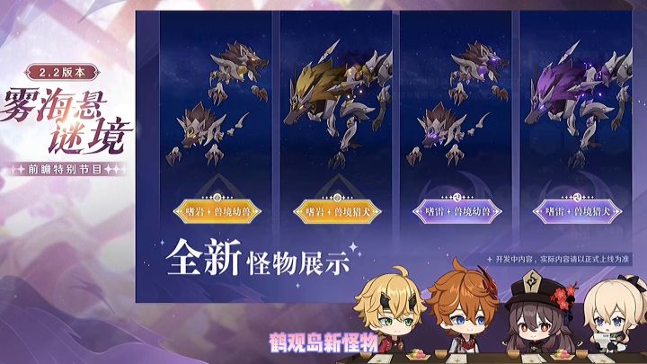 原神:2.2前瞻直播内容总结截图