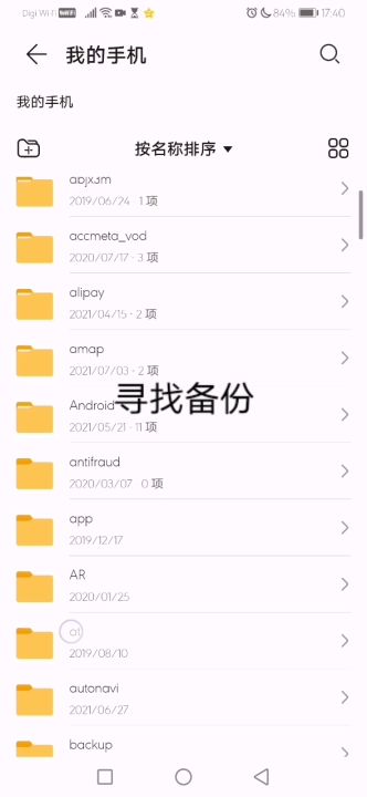 如何转移数据<安卓手机>截图