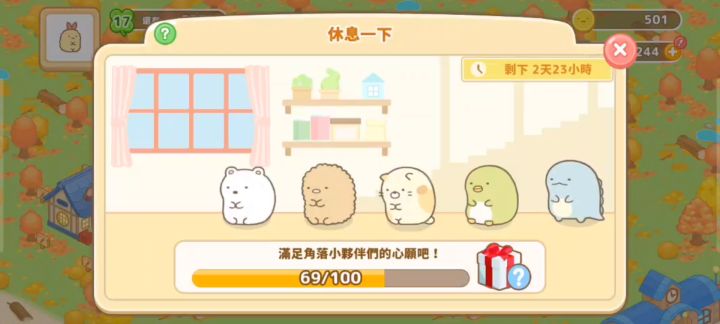 萌萌哒截图