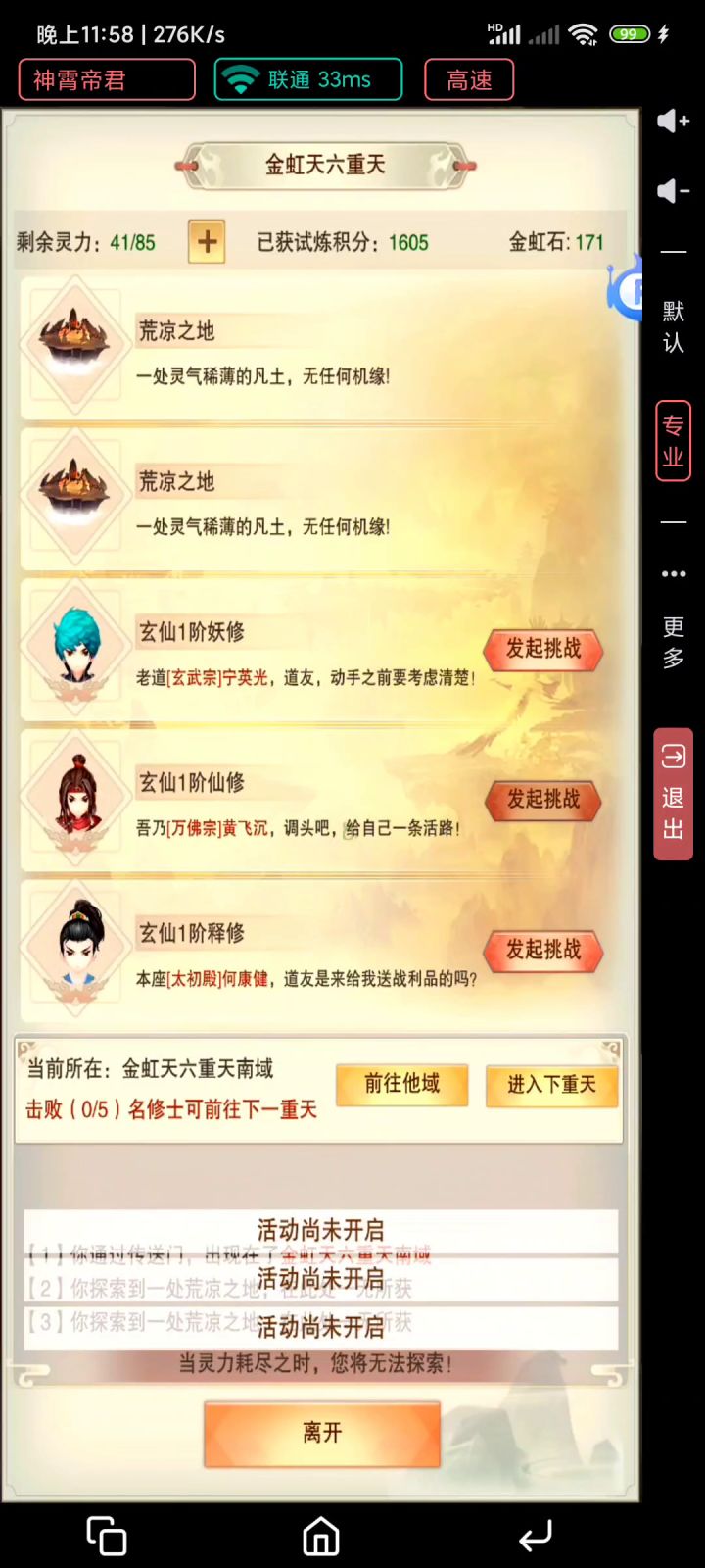 专门测试了一下试炼之地截止时间截图