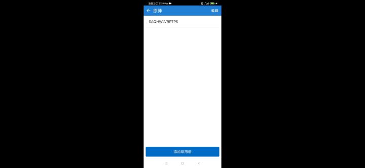 手机上怎么粘贴兑换码!截图