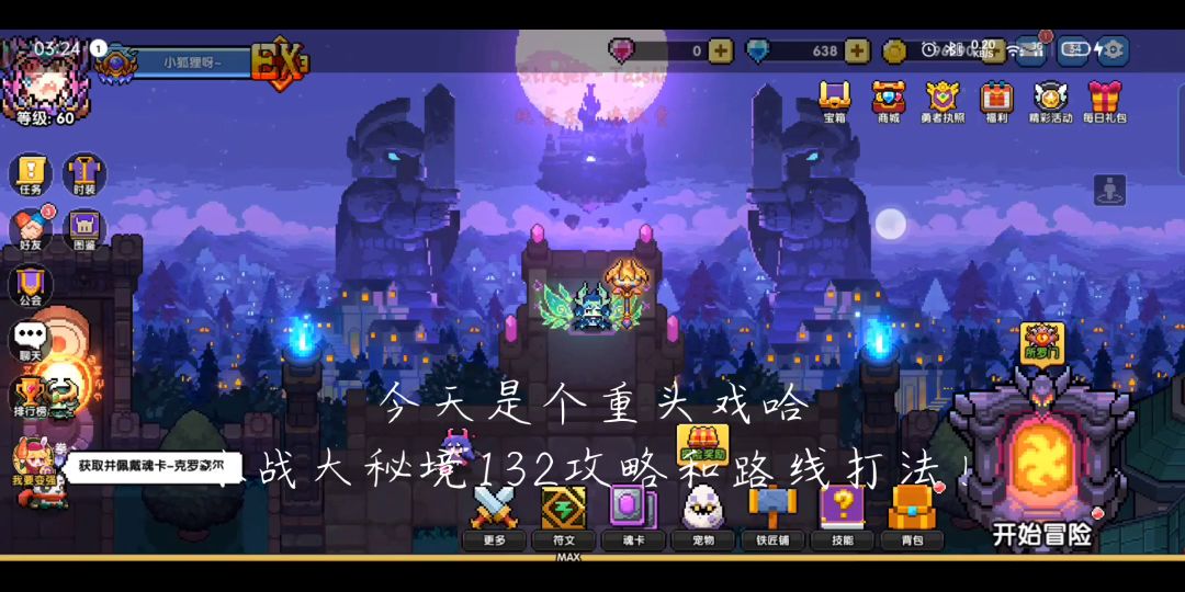冰战大秘境132层攻略（附装备魂卡还有视频）截图