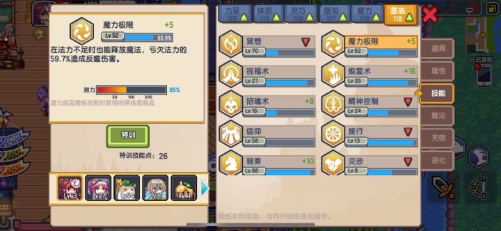 光速练魔力反噬截图