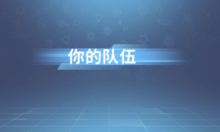 一个人进了四人局怎么办截图
