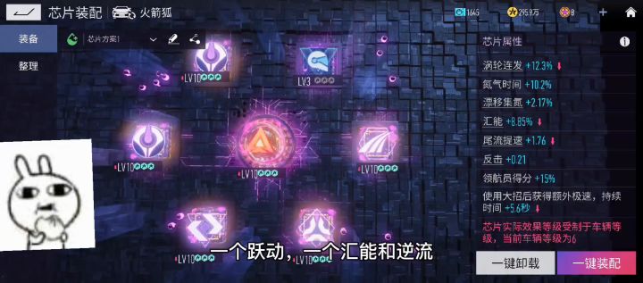 一夜寒轩:王牌竞速:火箭狐芯片经验分享截图