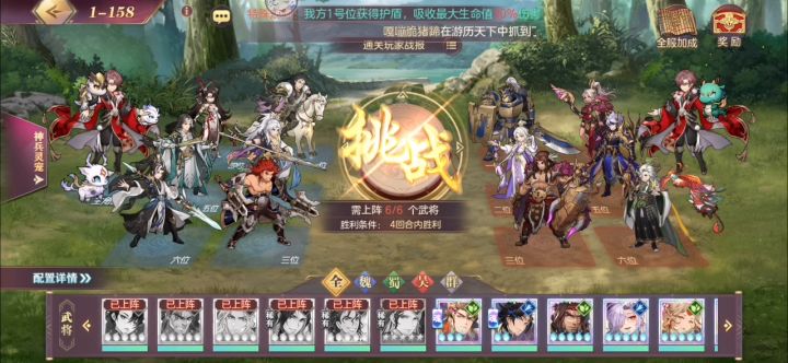 #奇谋战山河#【山河遗迹】社稷殿25万马典队，通关158—180（踢飞流）截图